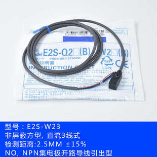 Q23 W24 W23 Q25三线传感器NPN Q21 全新金属感应接近开关E2S