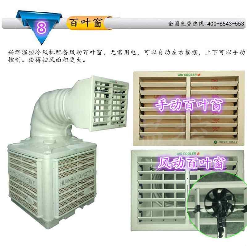 工业冷风机水空调环保水冷空调网吧工厂房用井水单制冷风扇及配件图片