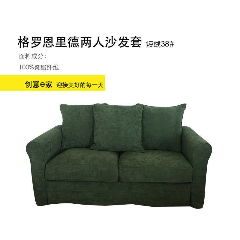 格罗恩里德两人沙发套双人二人2人沙发罩布艺科技布防水耐猫抓