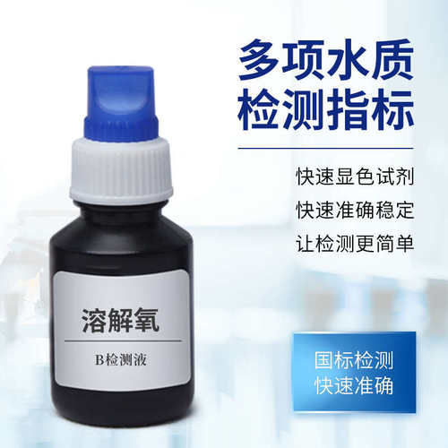 水质检测试剂水产养殖PH余氯总氯溶解氧氨氮亚硝酸盐总硬度总碱度