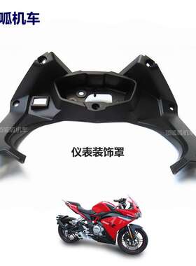无极LX300GS-B挡风装饰罩300RR仪表装饰罩CR6油箱护板点火盖外壳