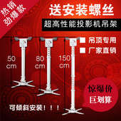 多功能投影机仪1米吊架可伸缩倾斜支架吊装 包邮 家用办公专用吊顶