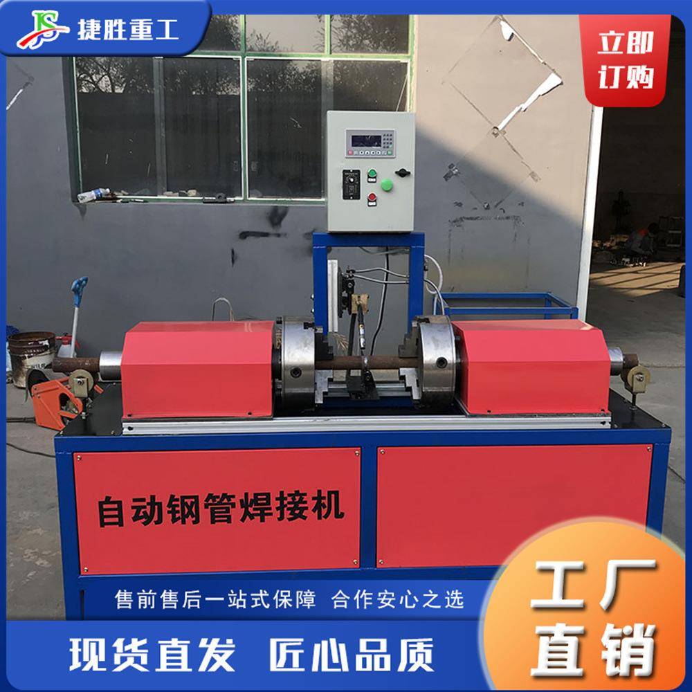 工业钢管焊管机卧式建筑脚手架对焊机不锈钢金属管材焊接设备