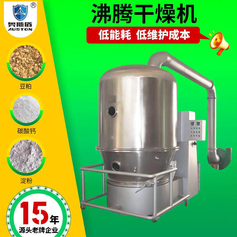 硫化锌沸腾干燥机色母粒颗粒烘干设备氯化聚乙烯立式沸腾干燥机