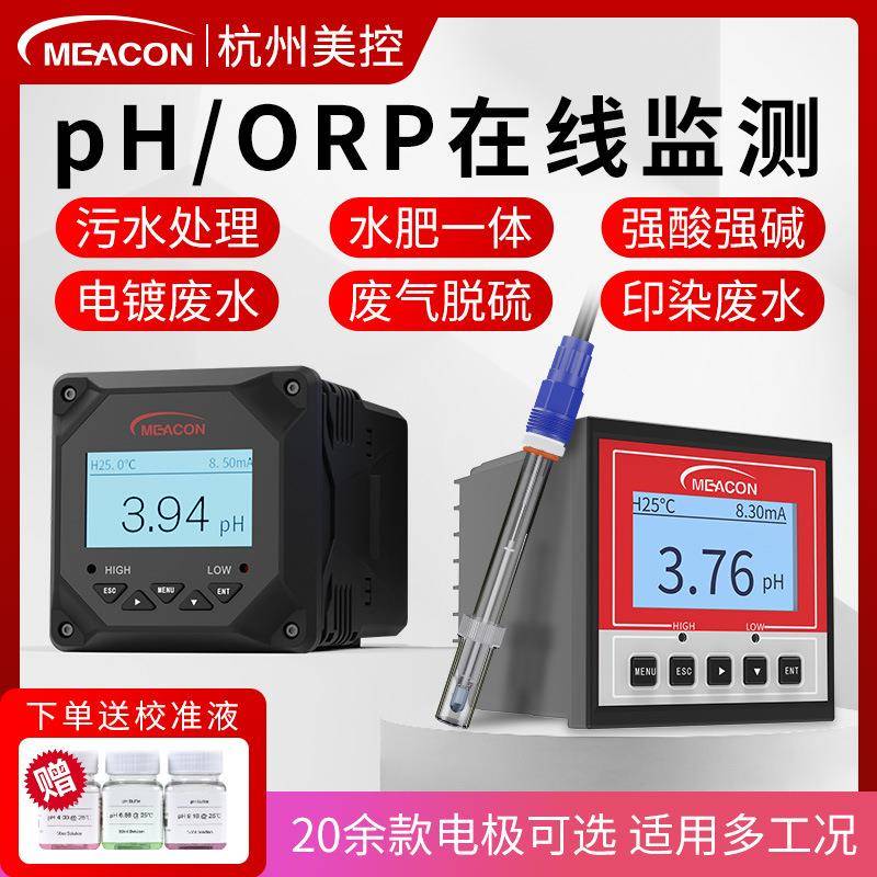 酸碱在线监测ph计工业污水ph检测电极探头orp测试仪ph分析仪ph计