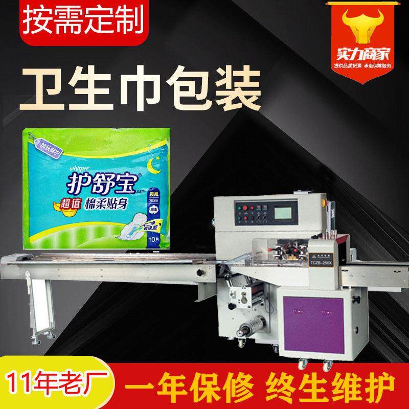 袋装卫生巾全自动热缩膜批量包装机械设备卫生巾全自动包装机,办公设备/耗材/相关服务,包装机,淘宝优惠券,粉丝福利购,淘宝优惠卷