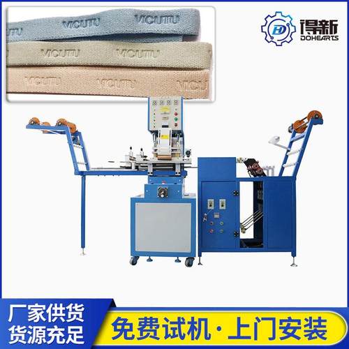 织带压字机箱包织带压花压纹机服装织带压花压纹机松紧带热压机