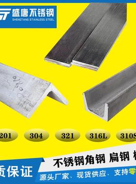 厂家供应201202304316L321不锈钢角钢不锈钢扁钢不锈钢槽钢