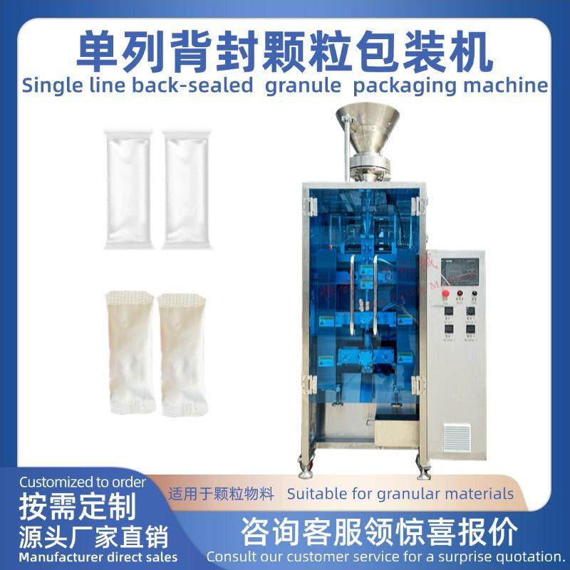 单列背封颗粒包装机药丸小颗粒长条袋条形袋分装洗鼻盐小包装,办公设备/耗材/相关服务,包装机,淘宝优惠券,粉丝福利购,淘宝优惠卷