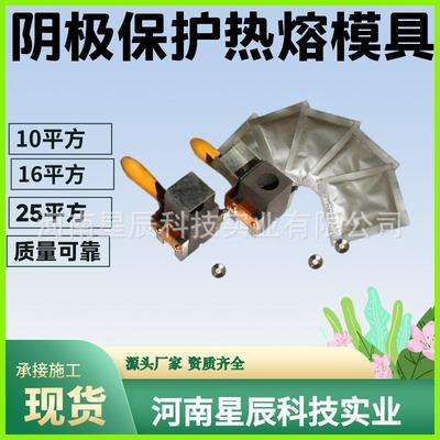 阴极保护放热焊接模具LHM-10Y热熔焊接模具防雷设备放热焊接焊剂