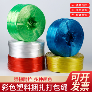 全新料捆扎绳塑料绳扎口绳打包绳