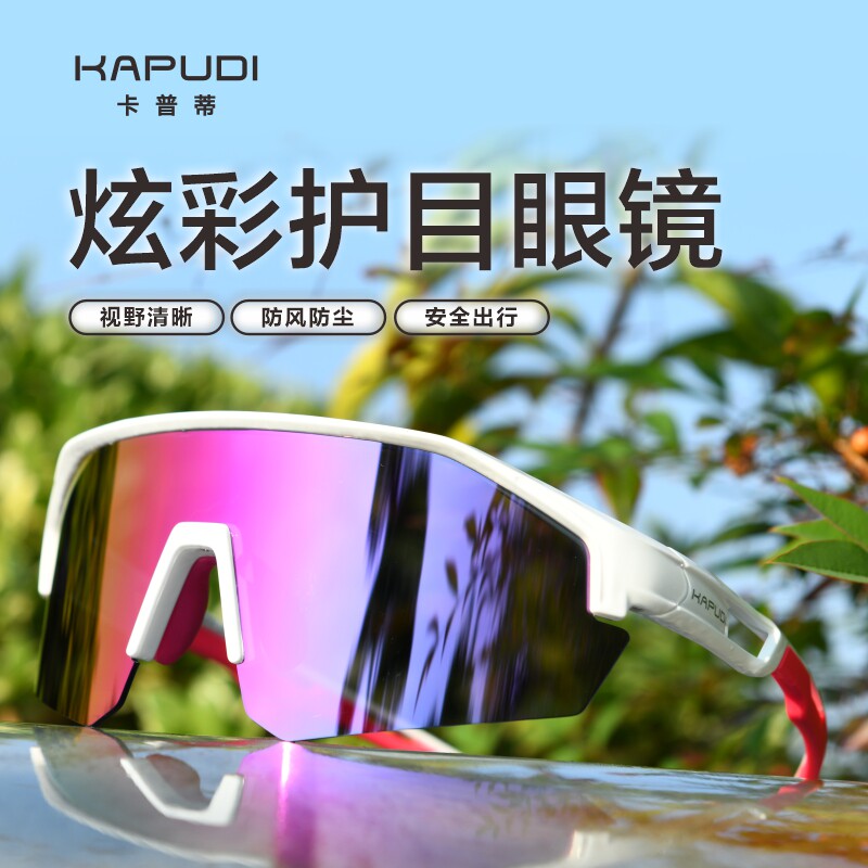 卡普蒂骑行眼镜运动山地专业自行车变色偏光骑车近视男女公路护目