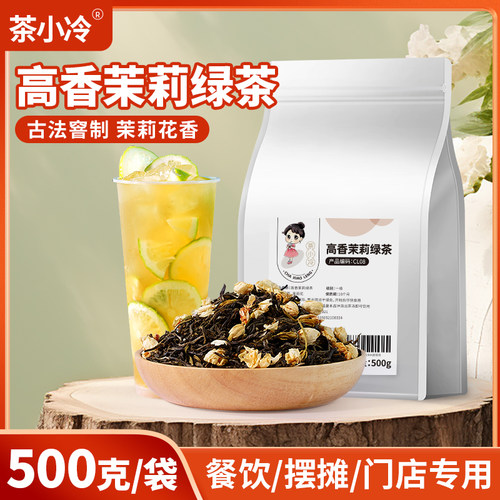 高香茉莉绿茶茉香奶绿柠檬茶原料