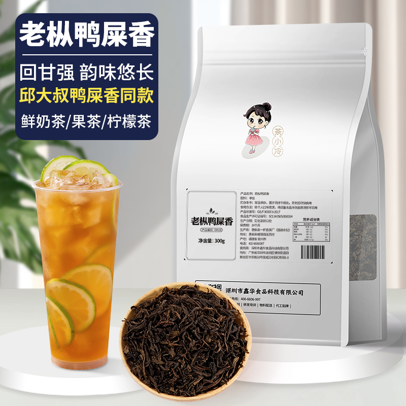 凤凰单枞鸭屎香茶叶奶茶店专用