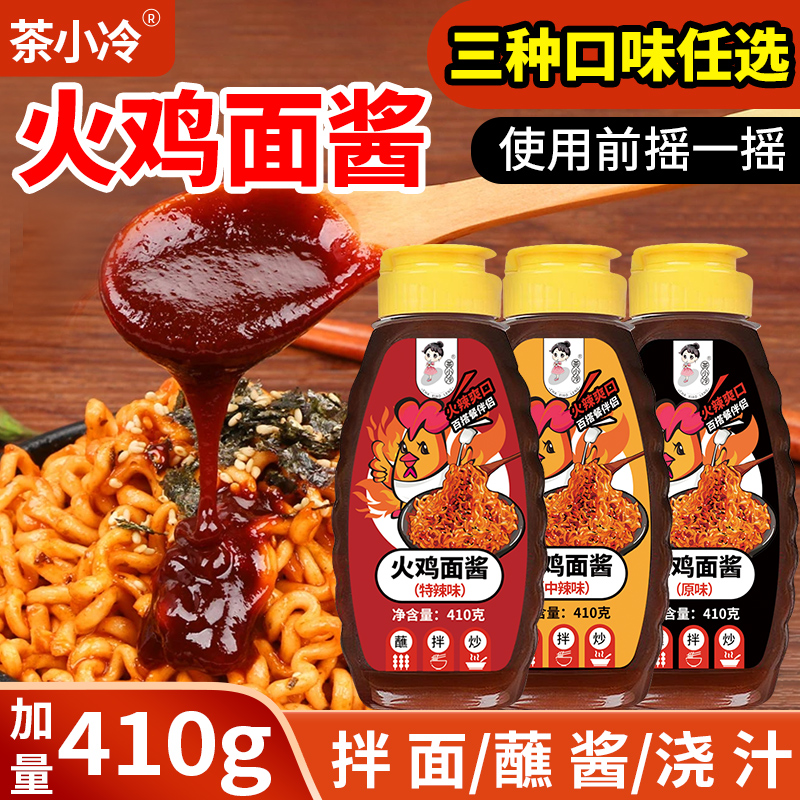 茶小冷韩式火鸡面酱爆辣拌面酱