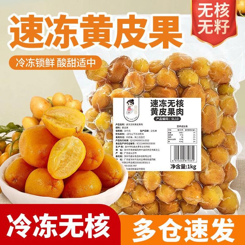 【高品质】冷冻无核黄皮果1kg