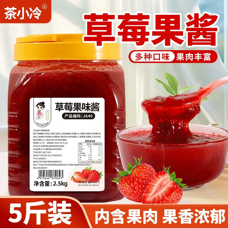 茶小冷草莓果肉酱5斤烘焙奶茶店图片