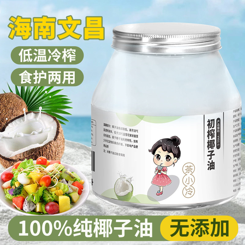 茶小冷纯椰子油护发护肤食用油海南冷榨椰子油漱口烘焙专用1000ml