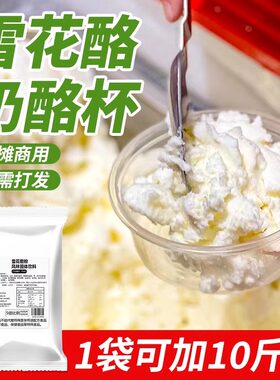 无需打发雪花酪粉奶酪杯摆摊专用