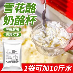 茶小冷雪花酪粉商用奶酪杯专用粉奶酪伴侣粉配料绵绵冰粉自制摆摊