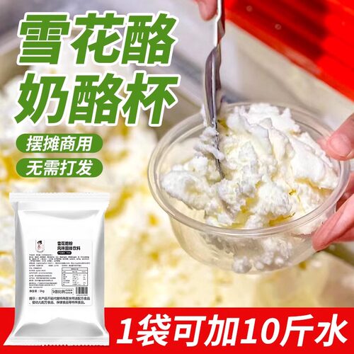 无需打发雪花酪粉奶酪杯摆摊专用
