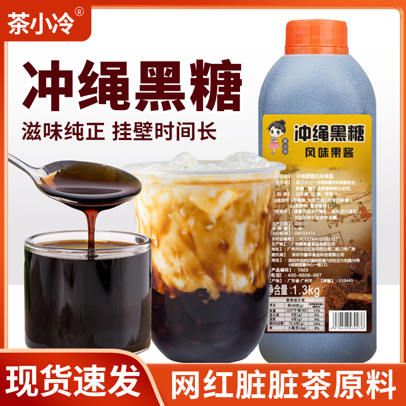 茶小冷黑糖糖浆1.3kg脏脏茶原料