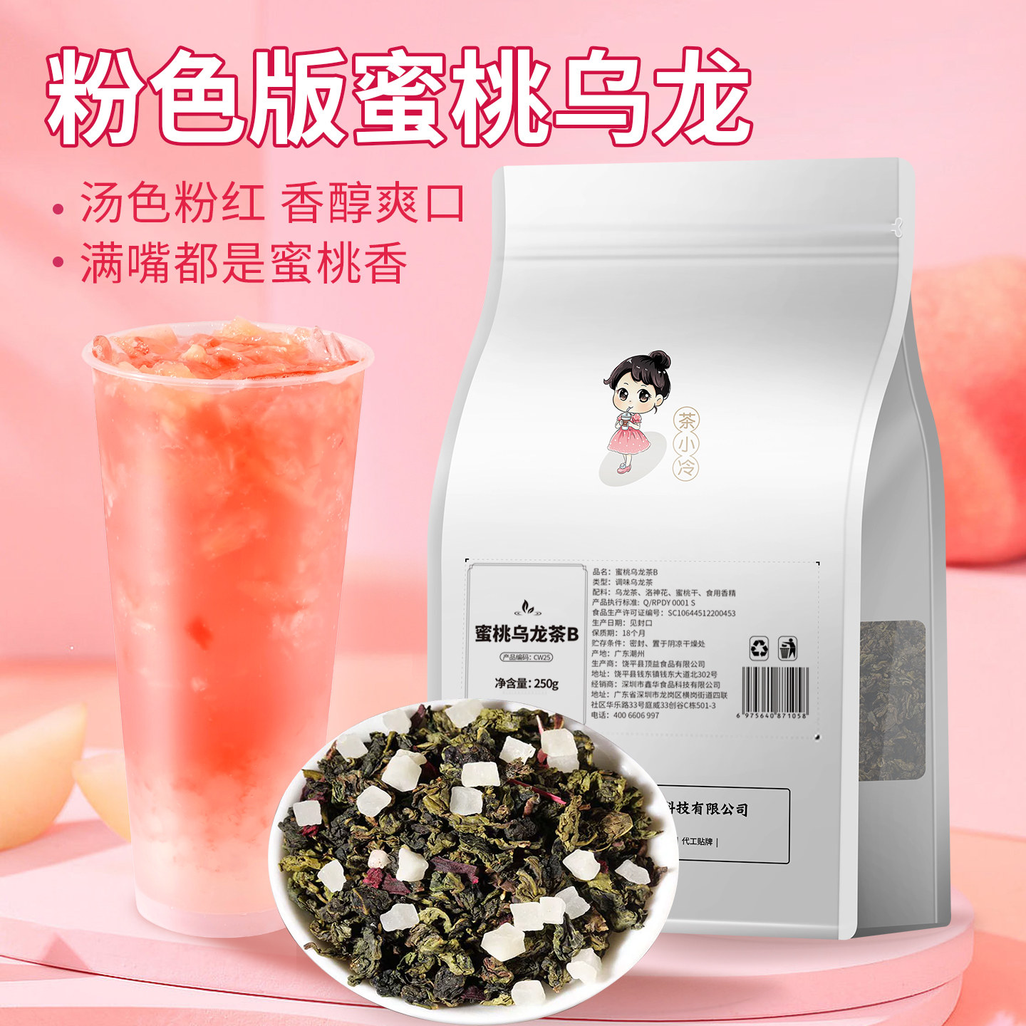 蜜桃乌龙茶粉色茶汤奶茶店专用