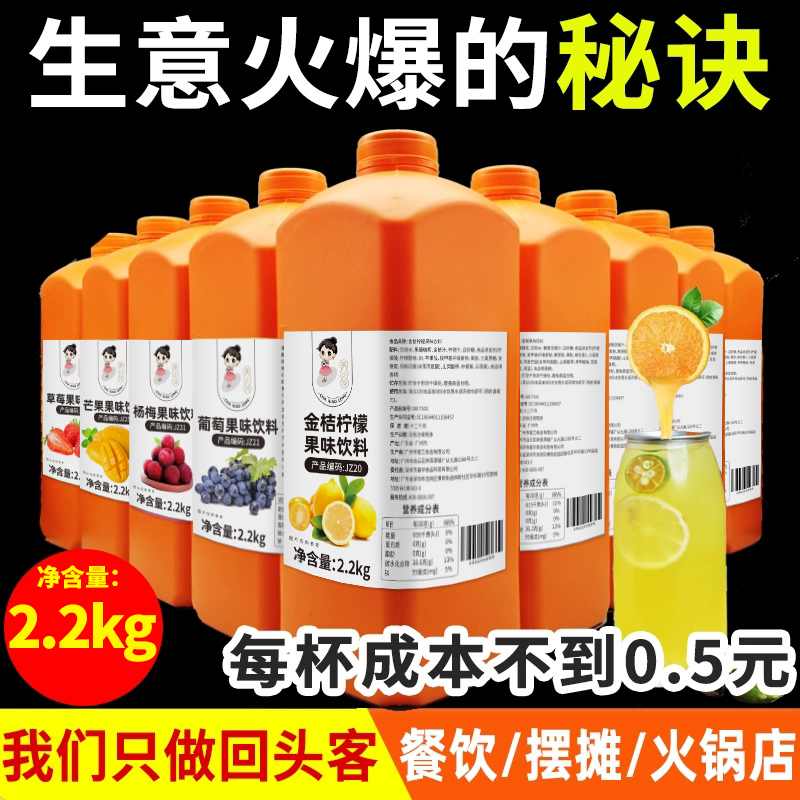2.2kg金桔檸檬汁葡萄濃縮果汁