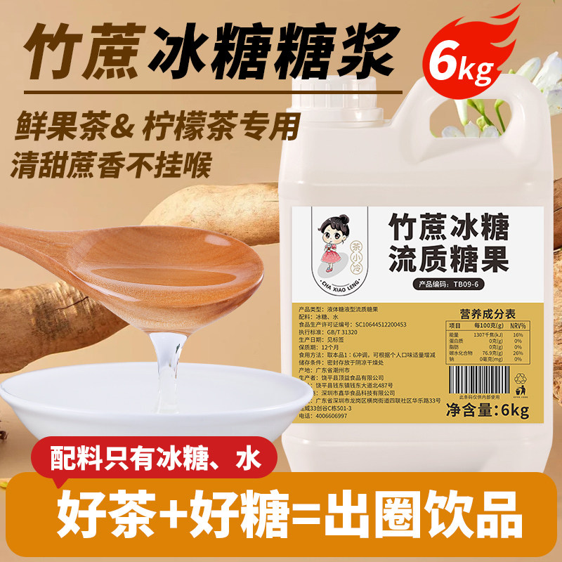 竹蔗冰糖糖浆6kg 纯冰糖蔗糖糖浆手打柠檬茶水果茶奶茶店专用果糖