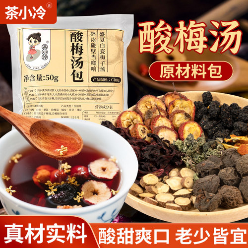 老北京酸梅汤原材料包桂花酸梅汤