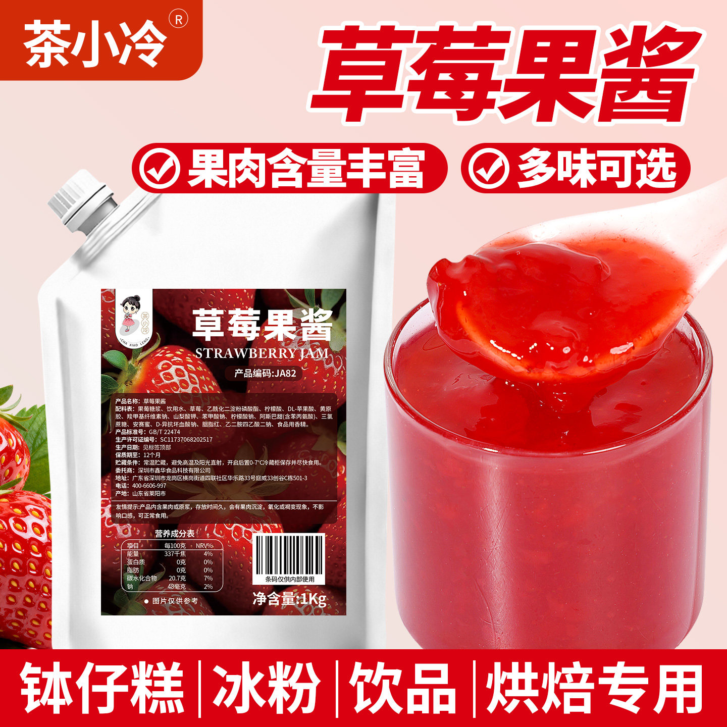 茶小冷草莓果酱1kg含果肉果粒酱