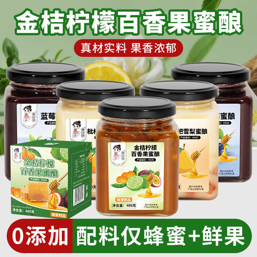 蜂蜜金桔柠檬百香果蜜酿年货送礼