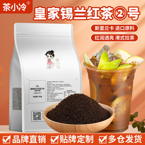 皇家锡兰拼配2红茶ctc港式