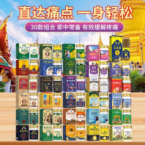 xc5旗舰店泰国膏腰腿颈肩颈椎手足膝盖关节跌打损伤涂抹可用