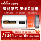 华产磁能储水式 电热水器洗澡家用2025新款 热水器租房用一级能效60