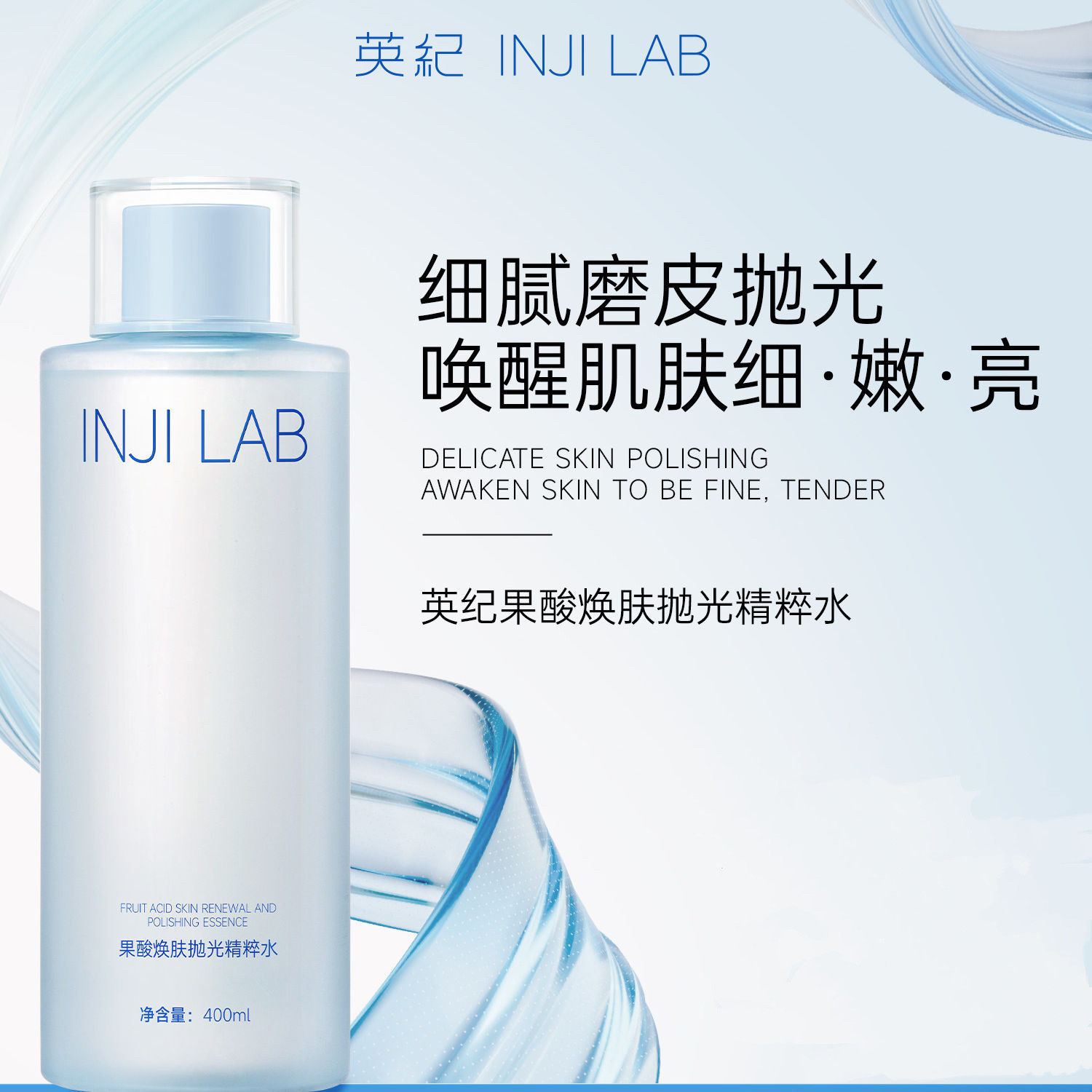 英纪精粹水磨皮焕亮细腻肌肤正品
