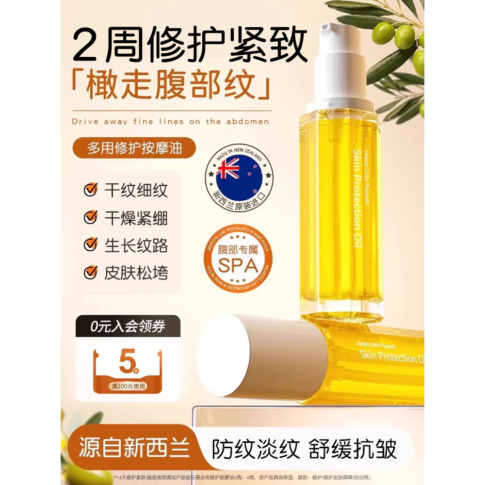 纽乐葆妊娠油防纹保湿滋润孕妇