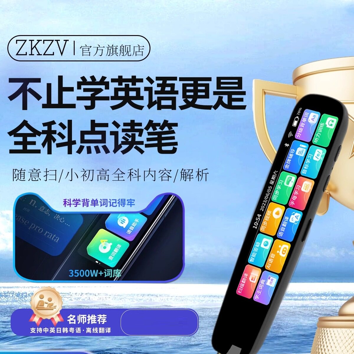 zkzv词典笔翻译学习笔英语点读笔图片
