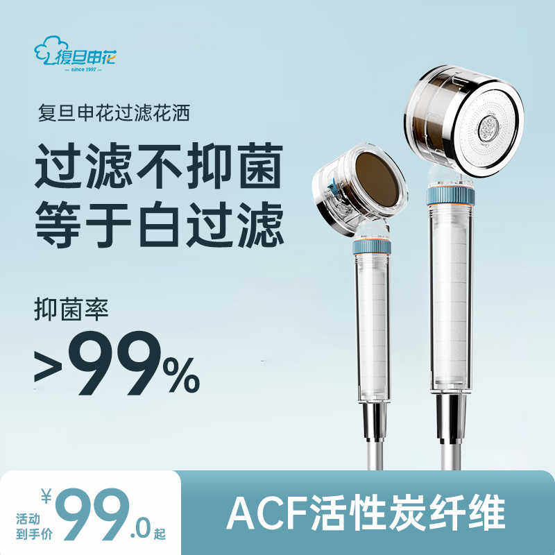 复旦申花过滤花洒2024新款现货