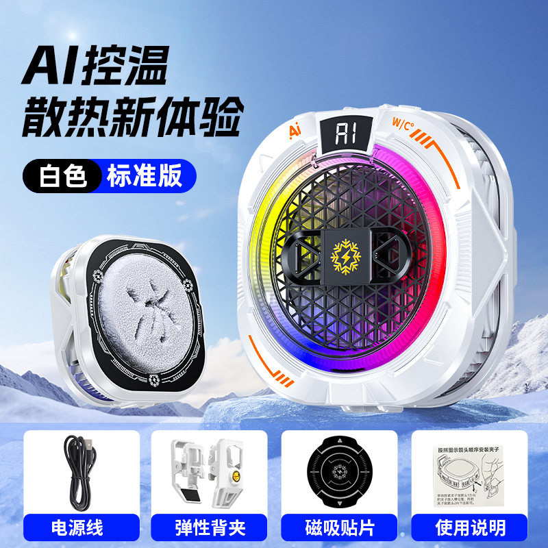 悦朗森散热器降温神手机平板直播
