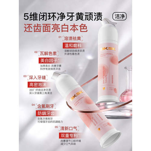 bksk炫白牙膏腔防蛀新口气成人
