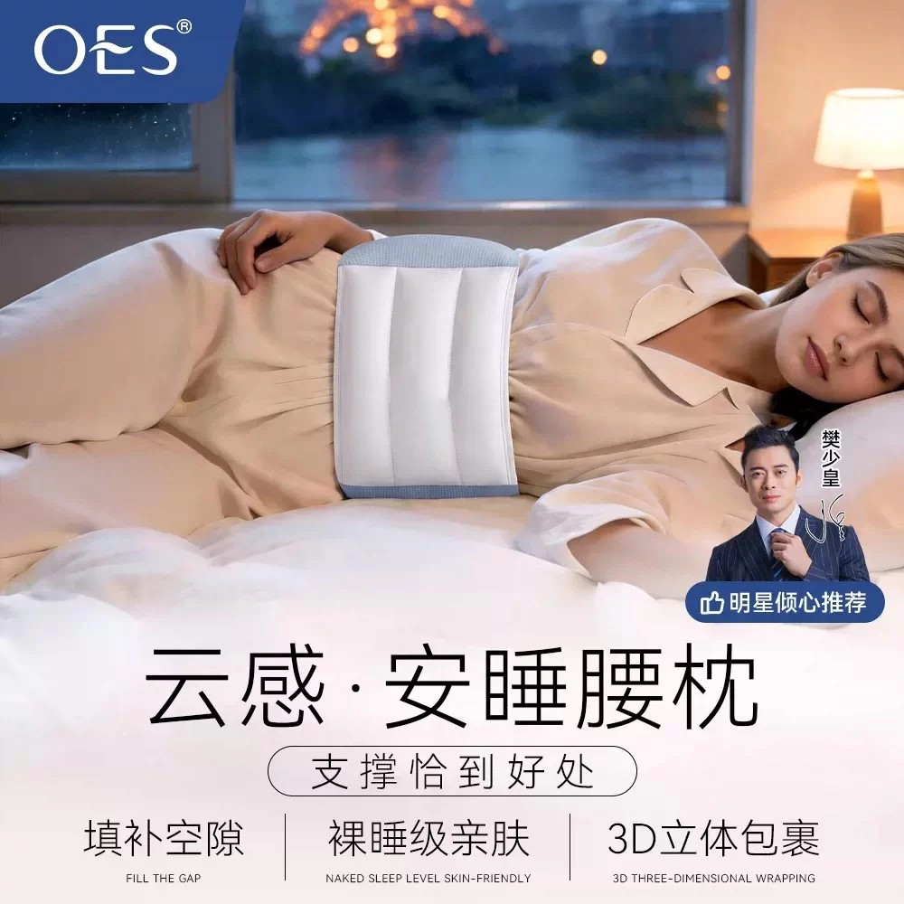 oes护腰带云感亲肤透气缓解疲劳
