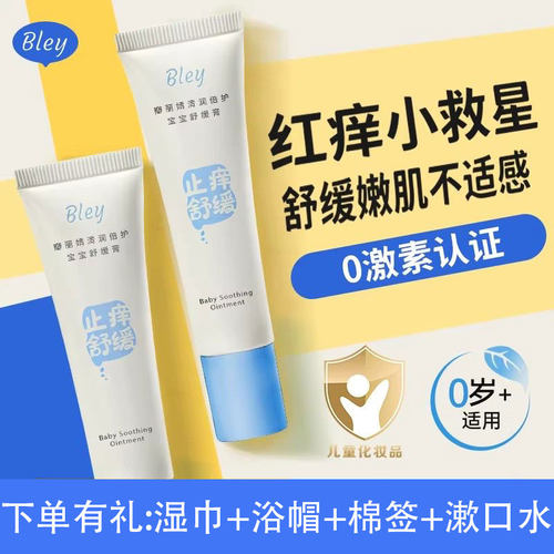 bley护臀膏天然植萃婴幼儿专用