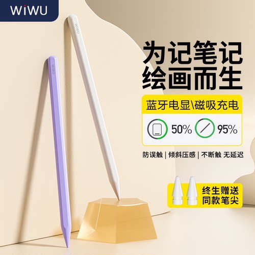 wiwu电容笔ipad11笔尖平板画画