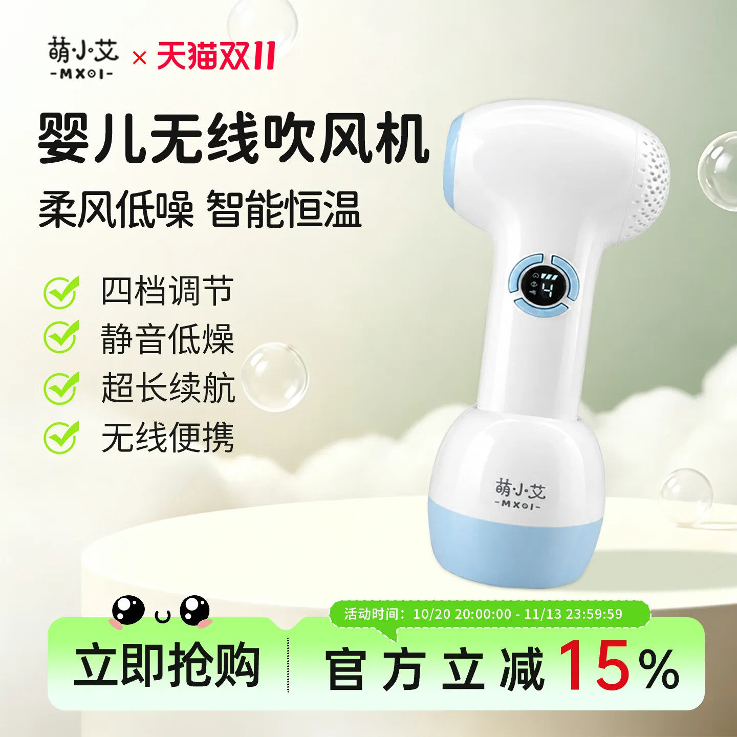 萌小艾吹风机无线便携婴儿专用
