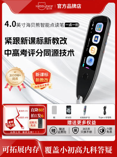 海贝熊词典笔x5pro全科智能点读