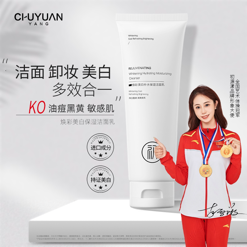 初源漾洗面奶官方正品现货秒发