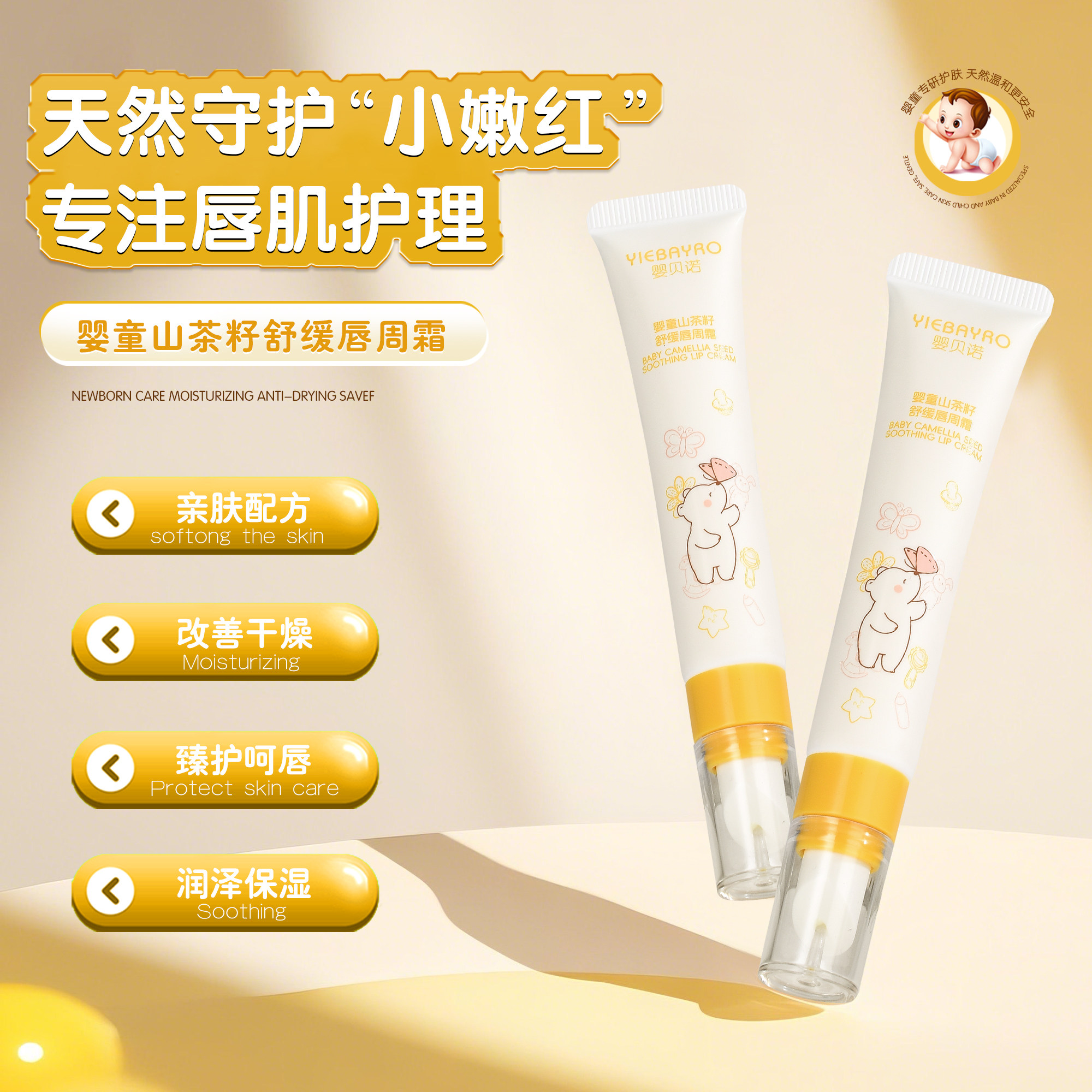 婴贝诺口水膏唇周膏缓解红疹正品