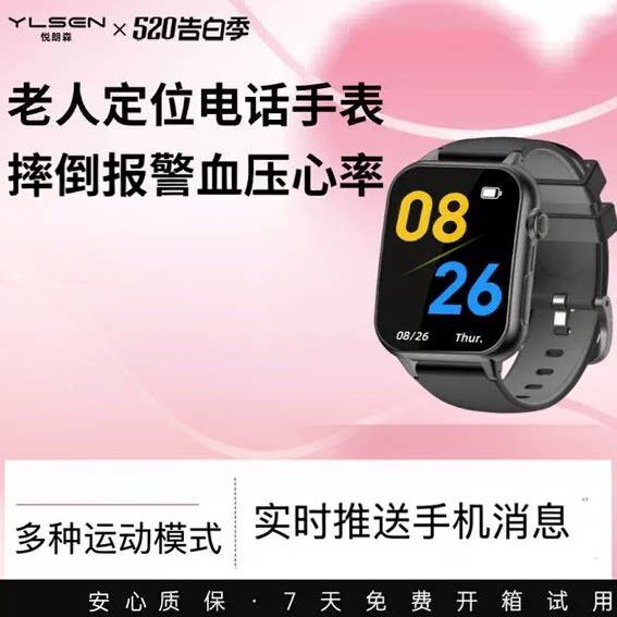 悦朗森血压手表可高跳女士仪电子多功老年人量检智能心率监测