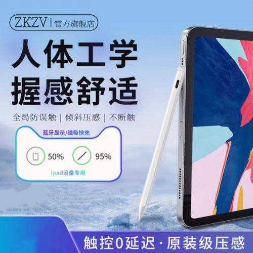 zkzv电容笔安卓磁吸充电防误ipad